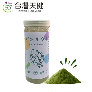 罐裝 羽衣甘藍(lán)粉 膳食纖維果蔬菜青汁 100% 臺灣純羽衣甘藍(lán)粉