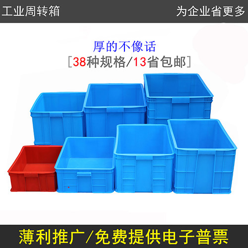 加厚带盖红黄蓝大号周转箱储物箱