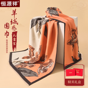 恒源祥秋冬季围巾女2025新款高级感双面色披肩毯子两用围脖送妈妈