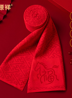 【马跃福云】恒源祥红色针织围巾马年冬季送父母长辈生日祝寿礼盒