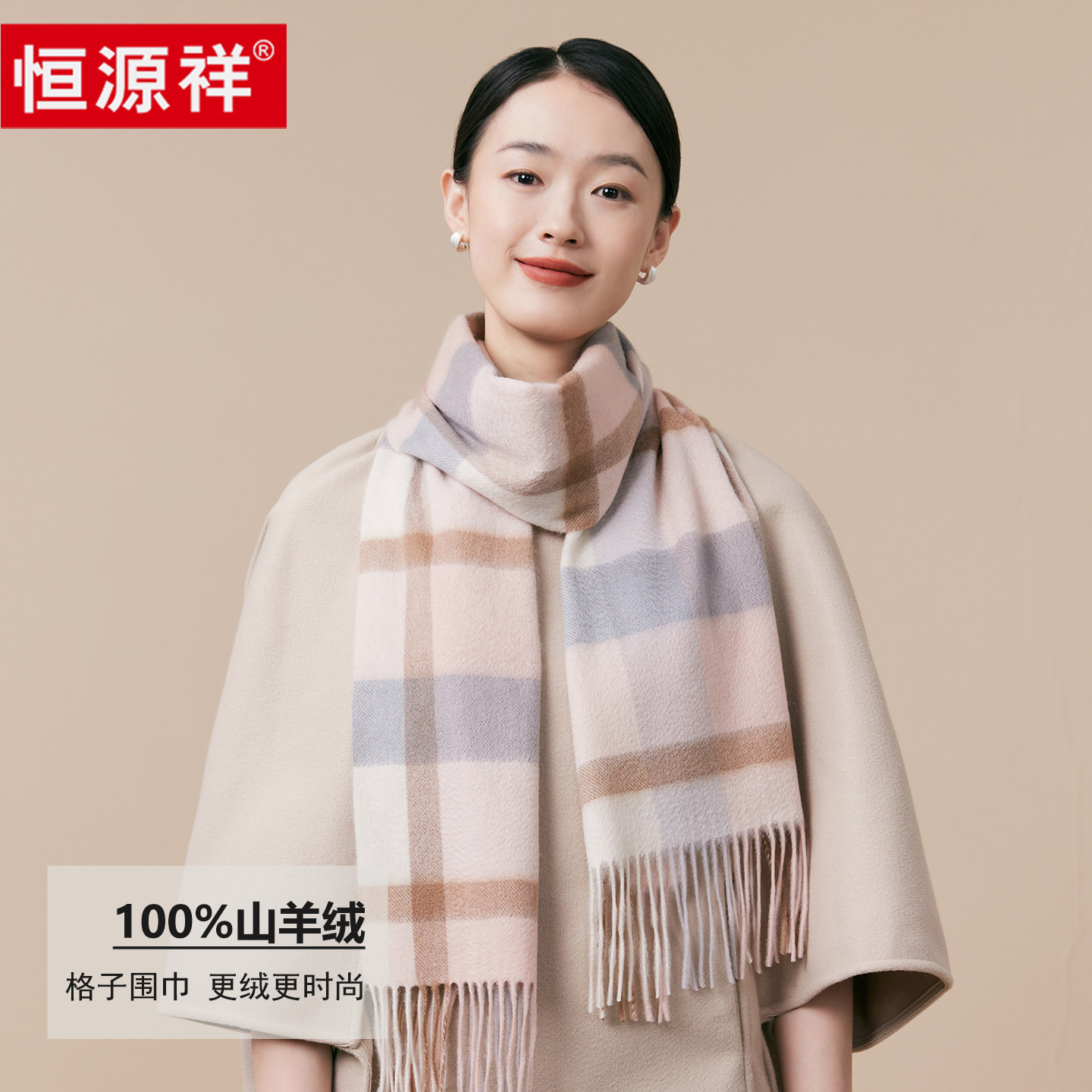 时尚格子100%山羊绒围巾冬送妈妈