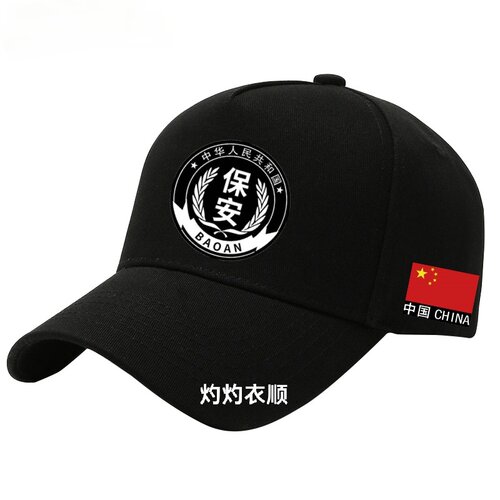 定制执勤安保物业保安巡逻安防工作员工鸭舌帽夏季吸汗遮阳棒球帽