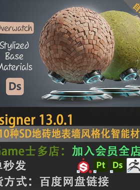 10种SD卡通地砖地表墙风格化智能材质designer节点木板砖墙