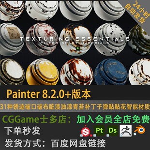 SP材质锈迹破口破布脏渍油漆血迹青苔补丁子弹贴贴花雨渍pt材质