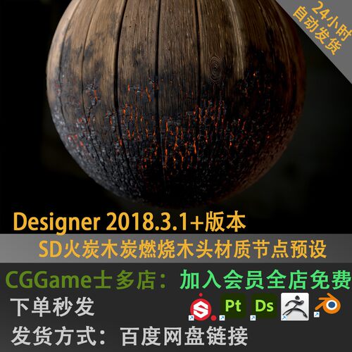 SD火炭木炭燃烧木头材质节点预设