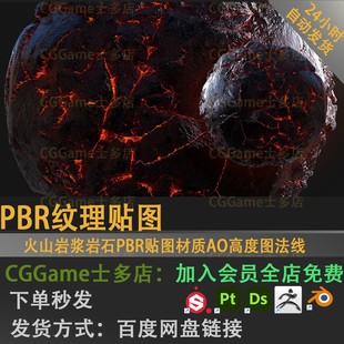 火山岩浆岩石PBR贴图材质AO高度图法线