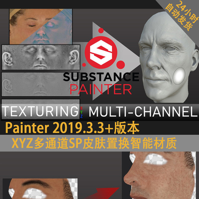 Pt XYZ多通道SP皮肤置换智能材质substance painter皮肤置换XYZ