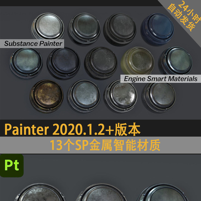 SP金属Pt智能材质painter金属智能材质PBR材质