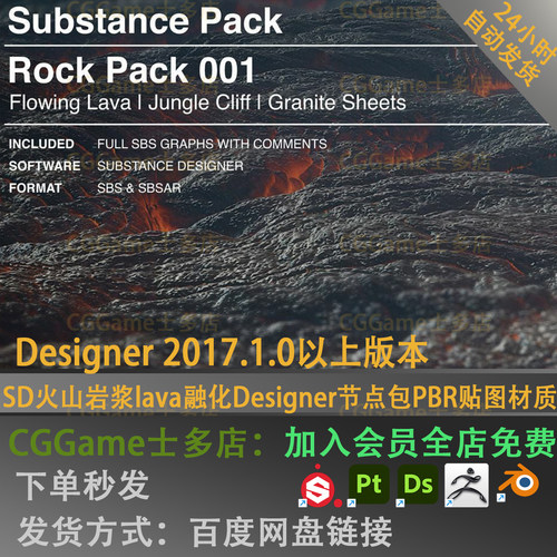 SD火山岩浆lava融化Designer节点包PBR贴图材质