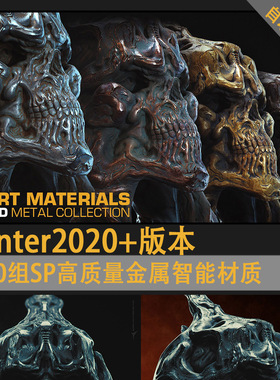 sp金属Pt智能材质球substance painter材质球PBR材质