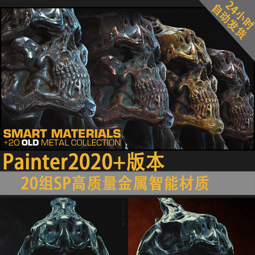 sp金属Pt智能材质球substance painter材质球PBR材质