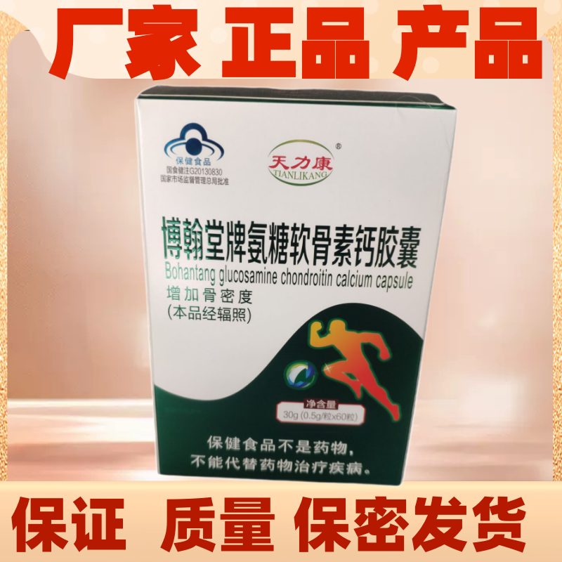 天力康 百合康牌 氨基葡萄糖硫酸软骨素钙胶囊