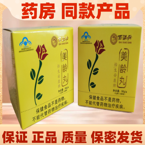 百消丹美龄丸百消丹正品
