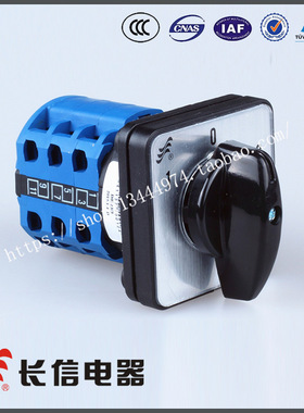 长信电器 长信牌万能转换开LW26-20 D0723/3电动机转换开关