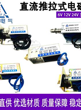 JF-S0630DL S0837DL 0837ZP 1040DL 1640DL保险箱柜门锁用电磁铁