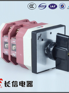 长信牌 万能转换开关LW12-16 4.0404.2电气转换开关