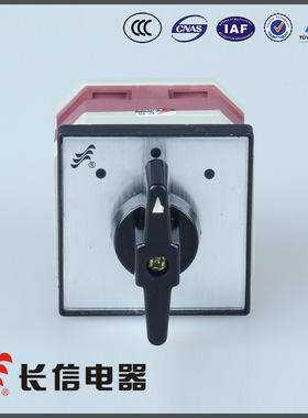 长信电器 长信牌万能转换开关LW12-16 4.0083.1电动机转换开关