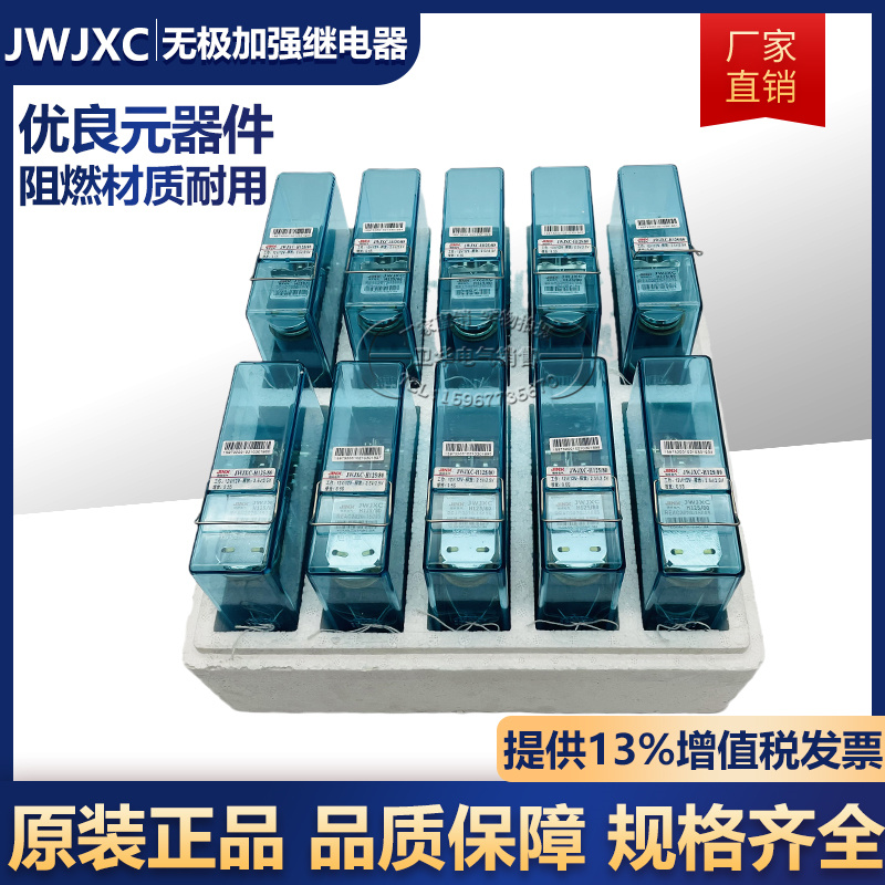 JWJXC-H125/0.44 H125/80 H80/0.06 H120/0.17无极加强缓放继电器