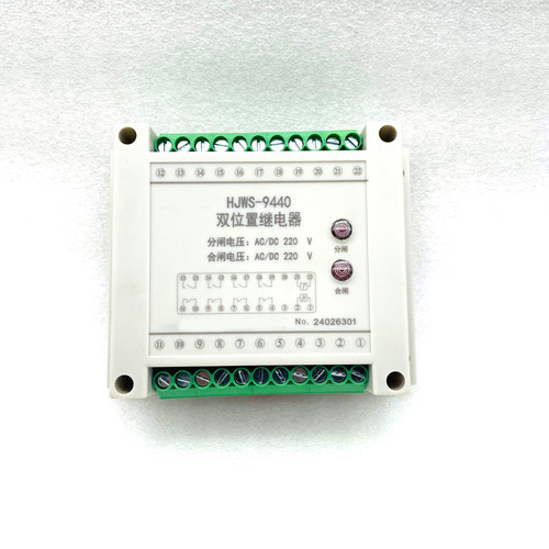 HJWS双位置中间继电器220V/110V