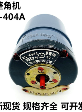 BD-404A BS-404A微电机自整角机BD404A BS404A卷扬机用自整角机