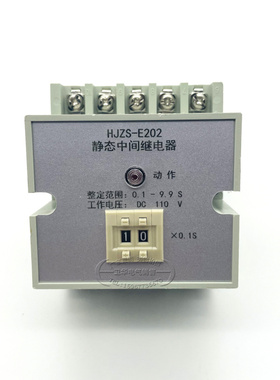 延时中间继电器HJZS-E202 HJZS-E002电源监视继电器220V 110V