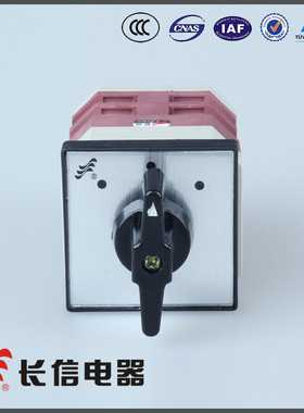 长信电器 长信牌万能转换开关LW12-16 4.0414.2正反转功能