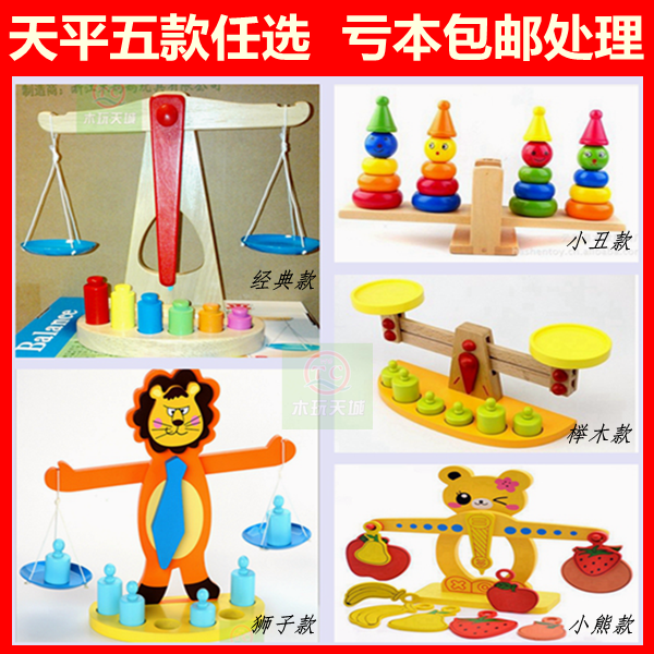 称重平衡天平秤幼儿园大班中班小班儿童木制益智区域角早教具玩具