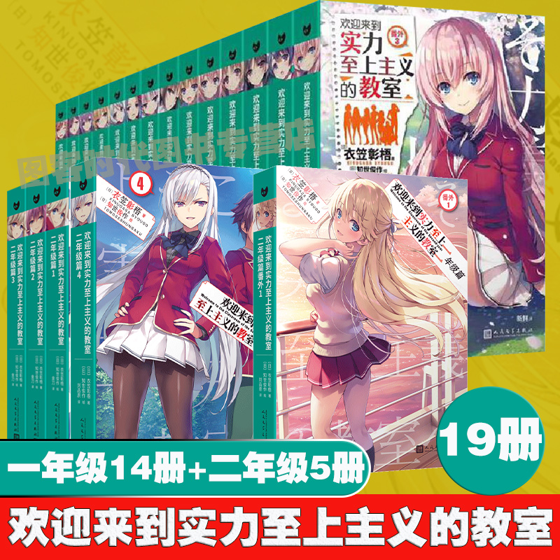 单册可选】 全套19本 欢迎来到实力至上主义的教室 1-11番外1-3 二年级1-4 番外1 衣笠彰梧著日本动漫二次元轻小说文学校园 九久
