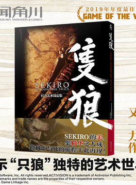 现货【中文版】 只狼SEKIRO SHADOWS DIE TWICE官方艺术设定集影逝二度设定集隻狼ps4游戏画集画册黑魂血缘诅咒魂之系谱天闻角川书