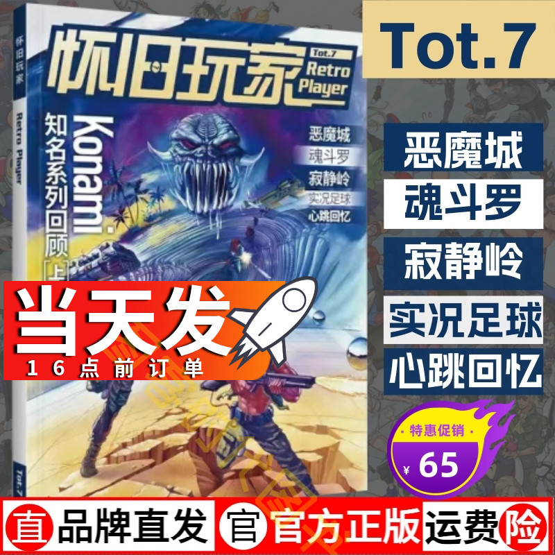 当天发【可选单册】UCG 怀旧玩家7+6+5 KONAMI系列游戏回顾 寂静岭  实况足球  心跳回忆    魂斗罗 铁血兵团 恶魔城X 血之轮回 书籍/杂志/报纸 期刊杂志 原图主图