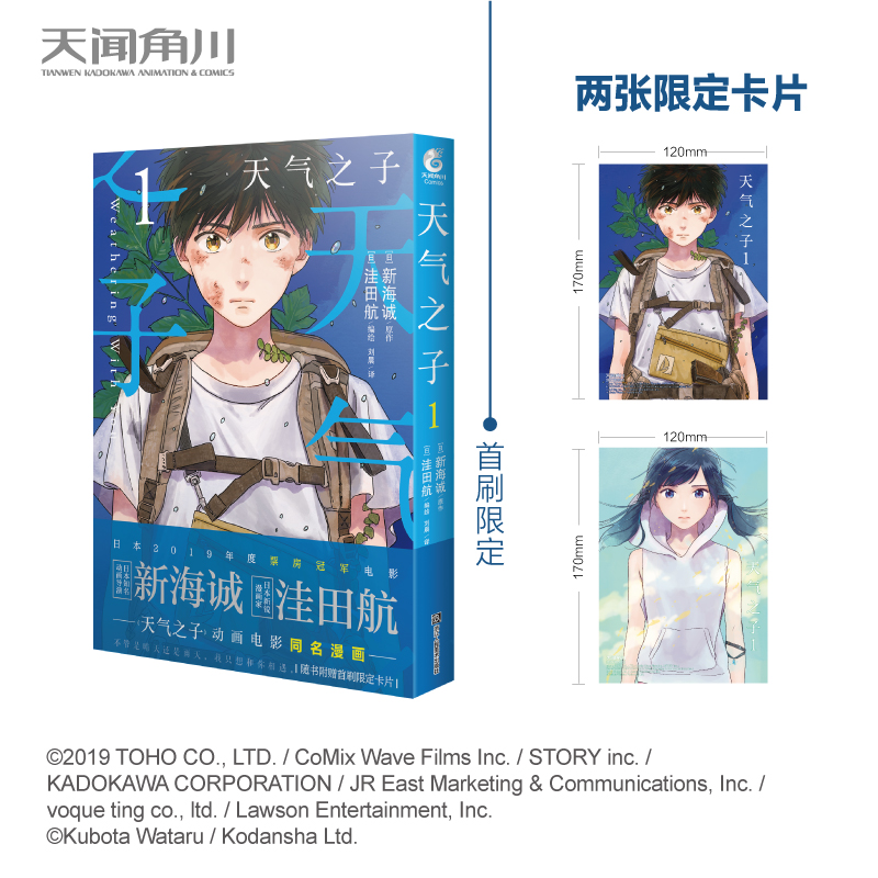 天气之子1漫画小说书天闻角川