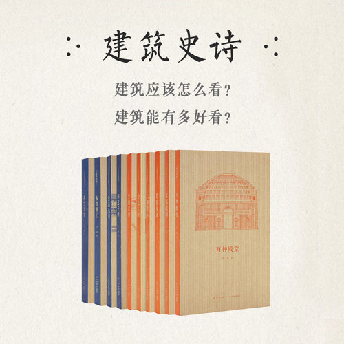 建筑史诗10册套装读库