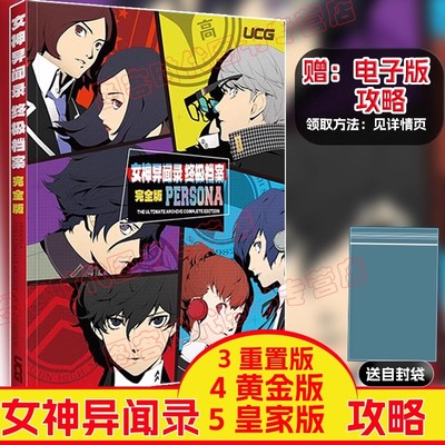 女神异闻录官方艺术设定集+漫画