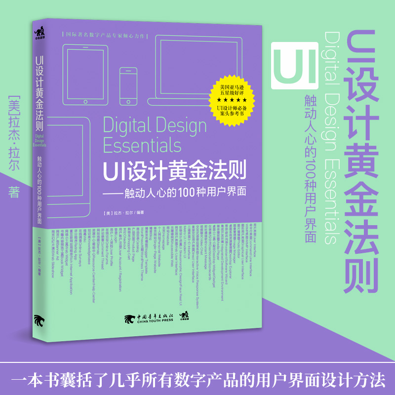 正版现货UI设计黄金法则：触动人心的100种用户界面 手机 APP ui界面设计教程 软件UI界面设计游戏ui界面设计UI交互设计中青