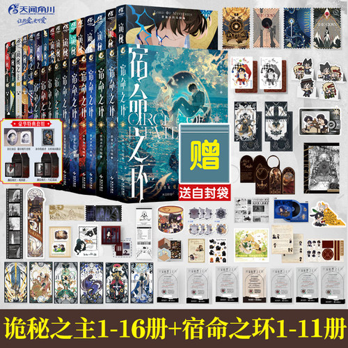 可任选】全27册 诡秘之主小说16123456789101631415典藏版梦魇逐光者典 诡秘之主设定集宿命之环11234爱潜水的乌贼 天闻角川