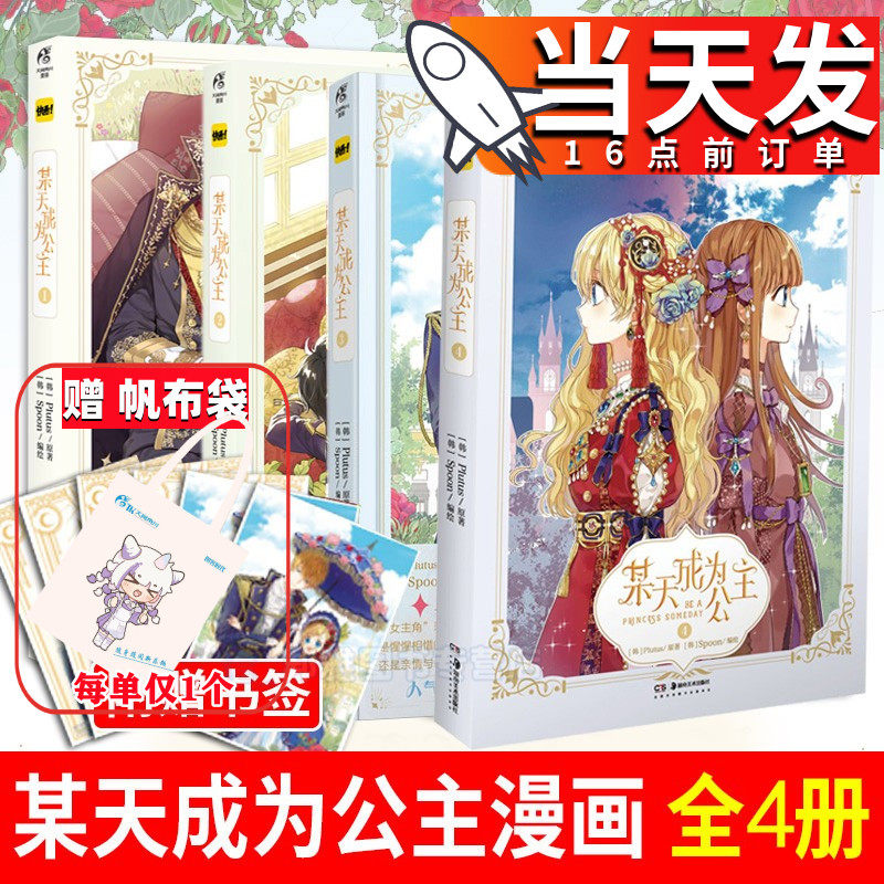 正版现货某天成为公主1+2 3漫画