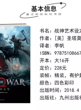 正版《战神艺术设定集》官方授权中文版 God of war中文简体艺术设定集动漫画册书周边游戏原画资料集收录战神4 沐川 无海报 特价