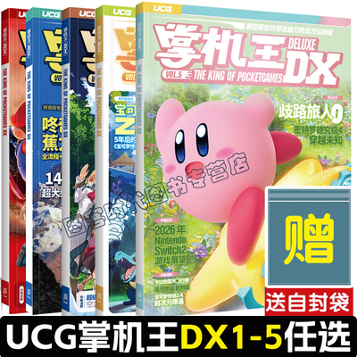 掌机王DX-5上架开售了送自封袋