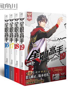 全职高手小说全新典藏版