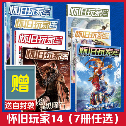 可单选】【送自封袋】正版UCG怀旧玩家14+12+11+10+9+8+5 lalcom游戏轨迹系列伊苏系列屠龙剑系列超级机器人大战系列通史 辐射系列