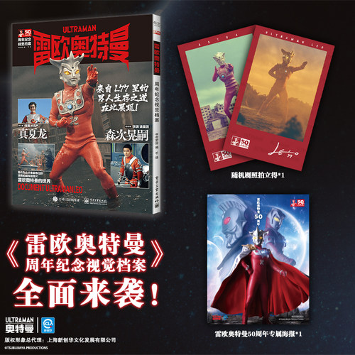 雷欧奥特曼 周年纪念视觉档案（平装版）50周年纪念简体中文版 幕后故事资料演员访谈拍摄现场照片 雷欧奥特曼官方摄影集手记书籍