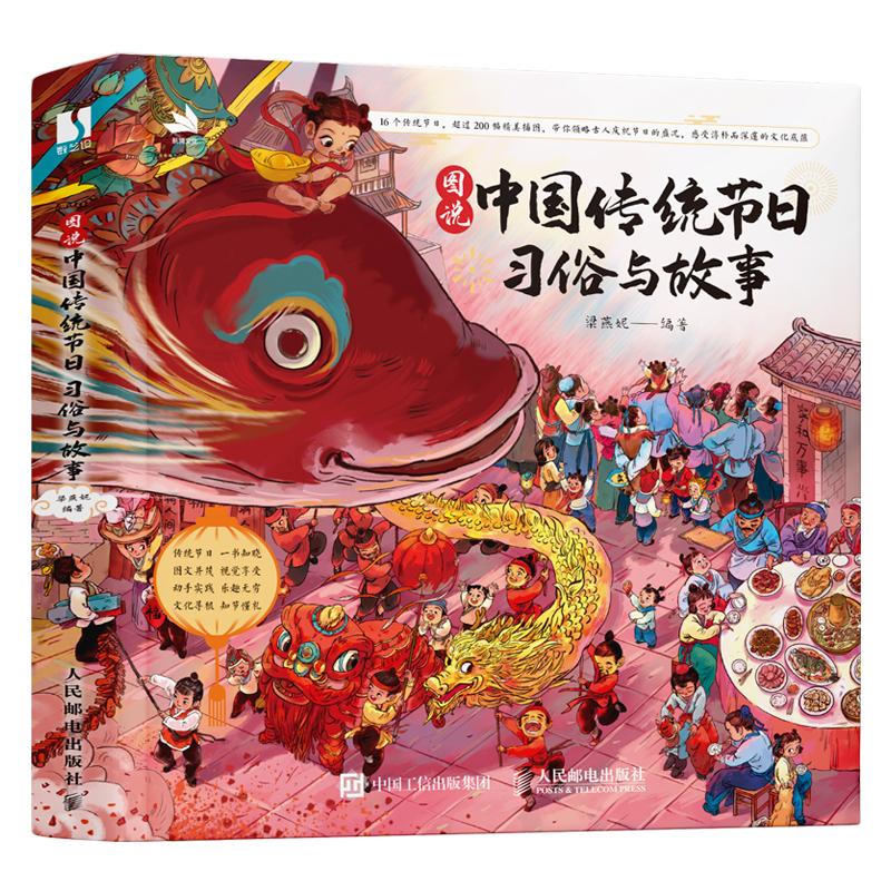 图说中国传统节日：习俗与故事 我们的骄傲 科普百科大全 中华传统节日绘本图画故事 儿童绘本幼儿除夕春节元宵节端午节