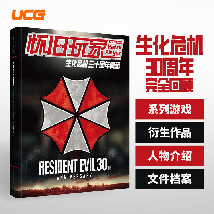 可任选】UCG旧玩家15掌机王DX5XBOX3602025周年纪念专辑怀游戏人8483游戏年鉴年度盘点游戏机实用技术点春季夏季秋季冬季暑期特辑