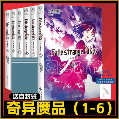 Fate/strangeFake奇异赝品