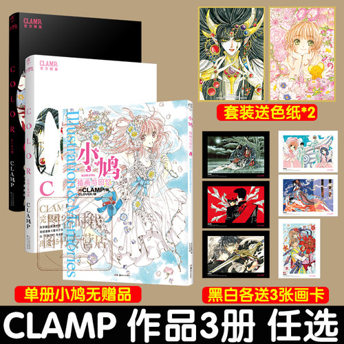 无删减版CLAMP展彩色原画超200幅