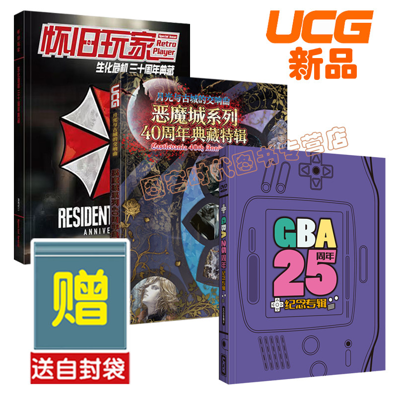 UUCGGBA25周年纪念专辑