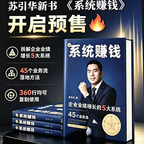 苏引华2026新书系统赚钱
