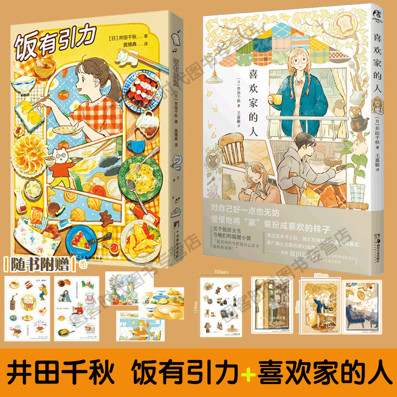 正版】【限量典藏卡片×3 精美贴纸×1 】期待开动简中版饭有引力喜欢家的人故纸浮生恋家的人五个独居女子的温暖家居生活井田千秋