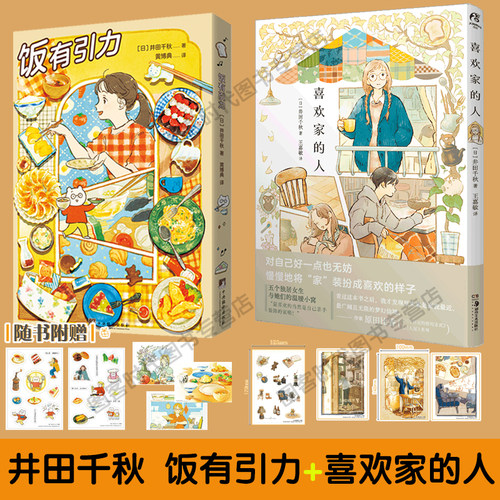 正版】【限量典藏卡片×3 精美贴纸×1 】期待开动简中版饭有引力喜欢家的人故纸浮生恋家的人五个独居女子的温暖家居生活井田千秋