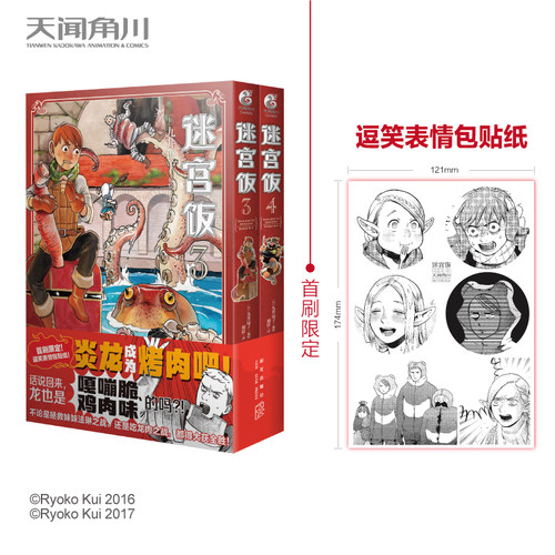 迷宫饭漫画3-4册卷小说全套